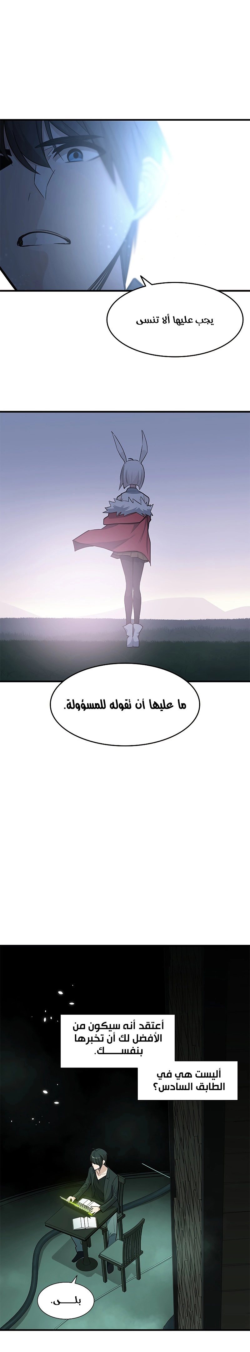 صفحة 9 — The Tutorial Is Too Hard الفصل 47