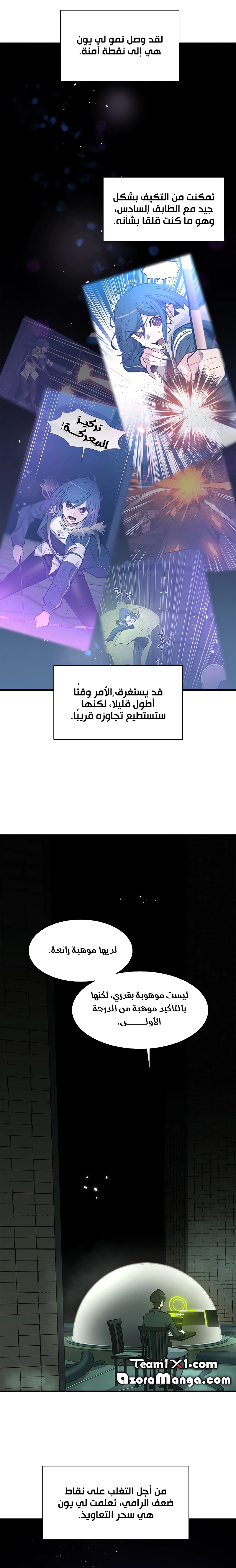 صفحة 10 — The Tutorial Is Too Hard الفصل 47