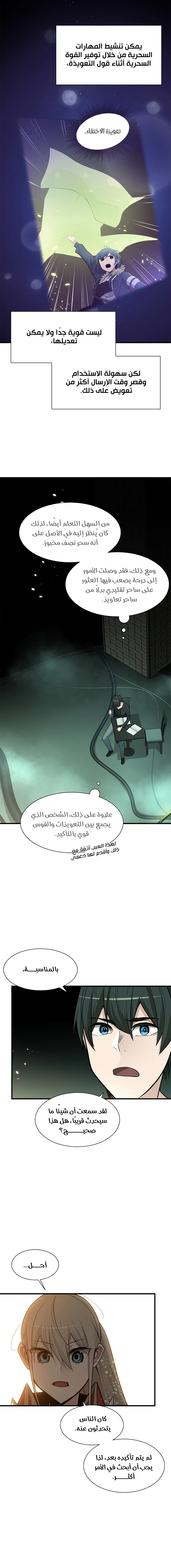 صفحة 11 — The Tutorial Is Too Hard الفصل 47