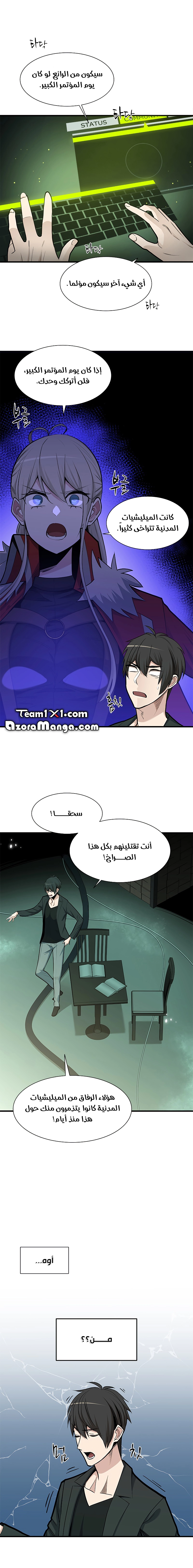 صفحة 12 — The Tutorial Is Too Hard الفصل 47