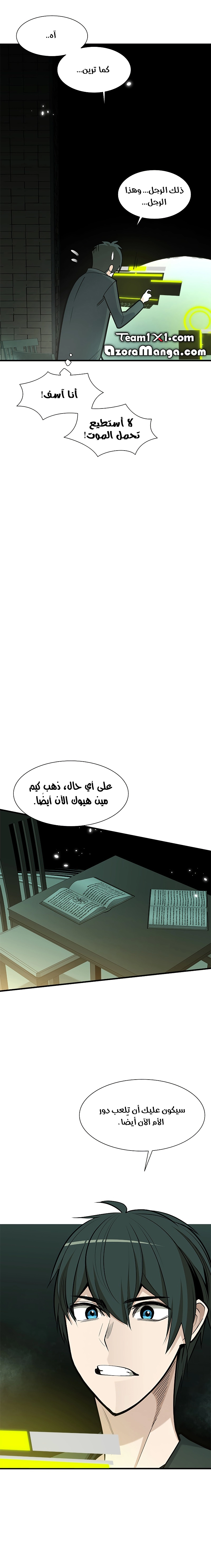 صفحة 13 — The Tutorial Is Too Hard الفصل 47