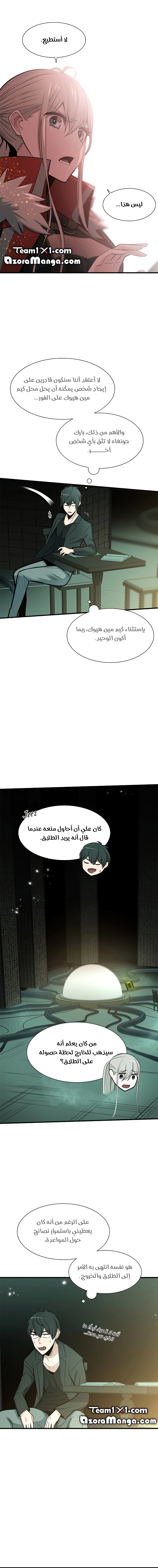 صفحة 14 — The Tutorial Is Too Hard الفصل 47