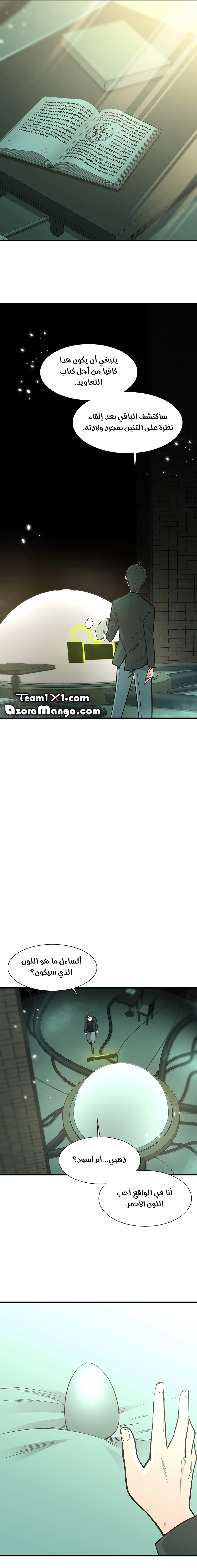 صفحة 15 — The Tutorial Is Too Hard الفصل 47