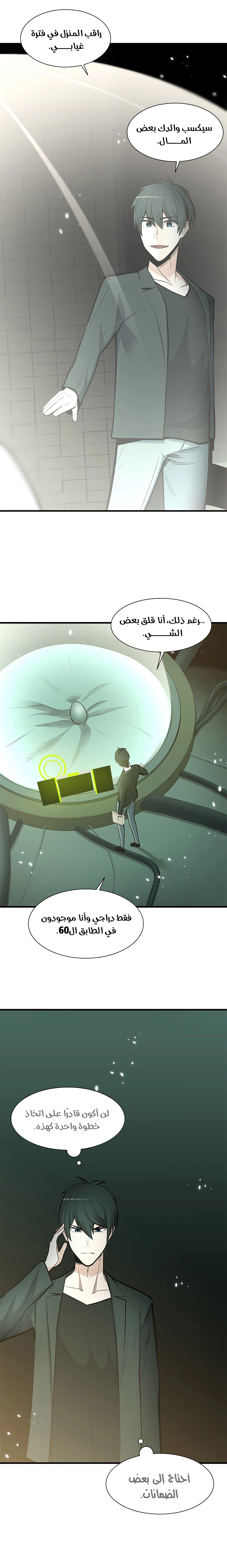 صفحة 16 — The Tutorial Is Too Hard الفصل 47