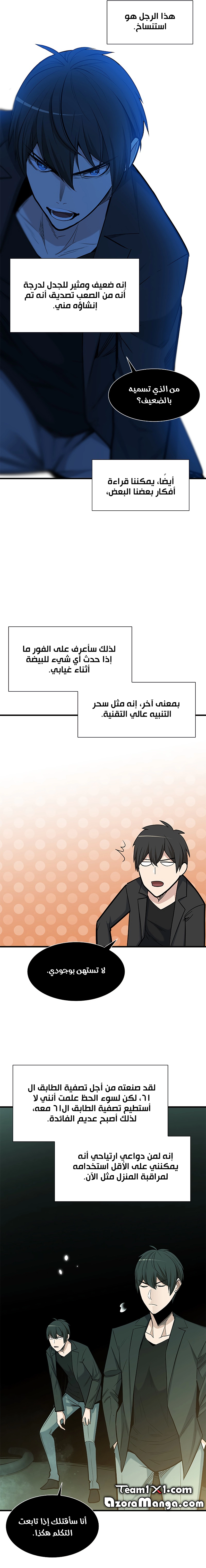 صفحة 19 — The Tutorial Is Too Hard الفصل 47