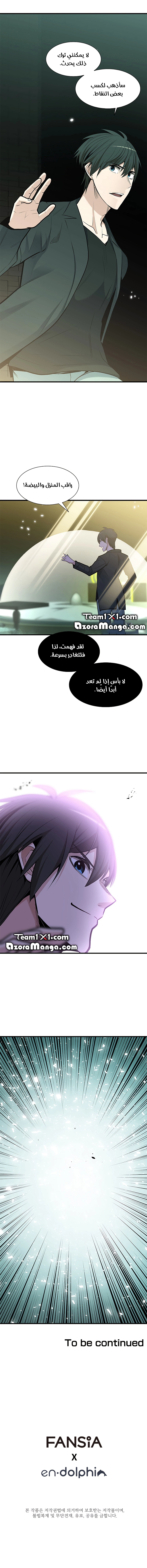 صفحة 20 — The Tutorial Is Too Hard الفصل 47