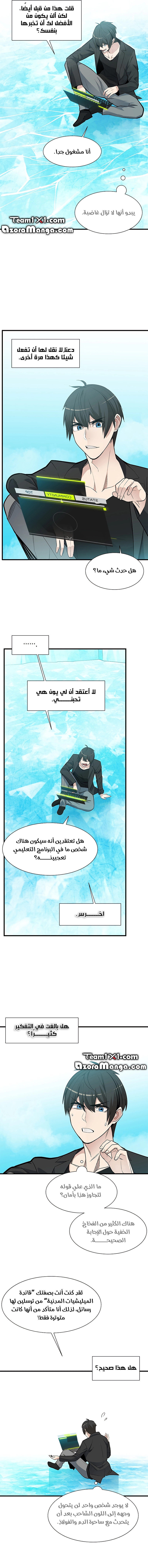 صفحة 5 — The Tutorial Is Too Hard الفصل 48