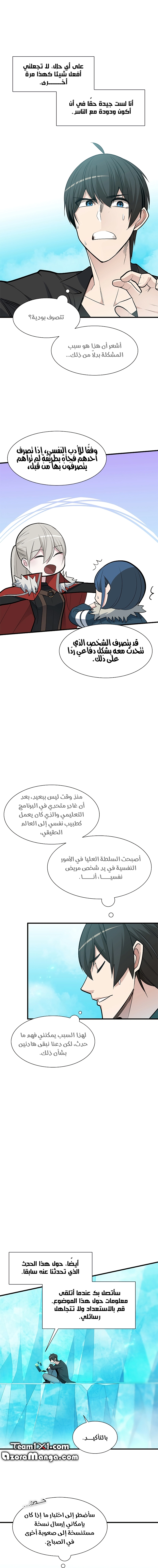 صفحة 6 — The Tutorial Is Too Hard الفصل 48