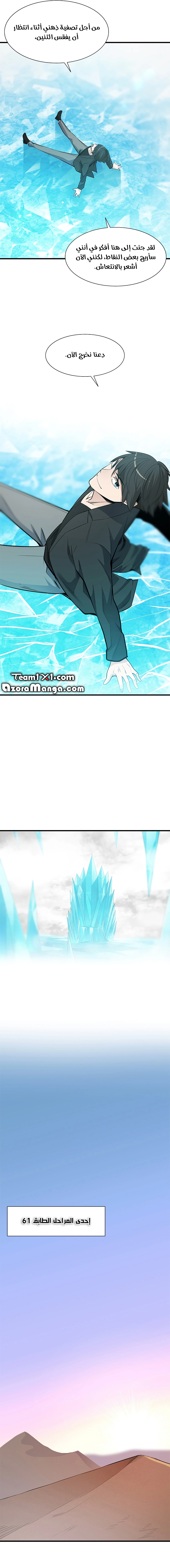 صفحة 9 — The Tutorial Is Too Hard الفصل 48