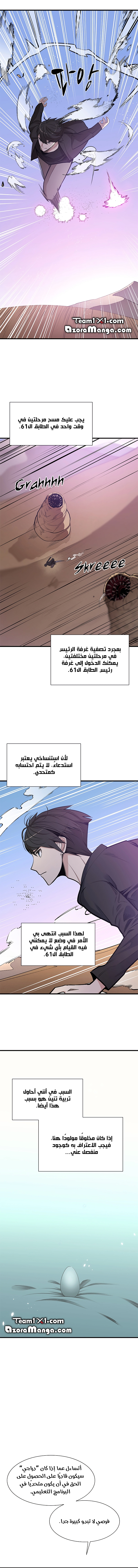 صفحة 10 — The Tutorial Is Too Hard الفصل 48