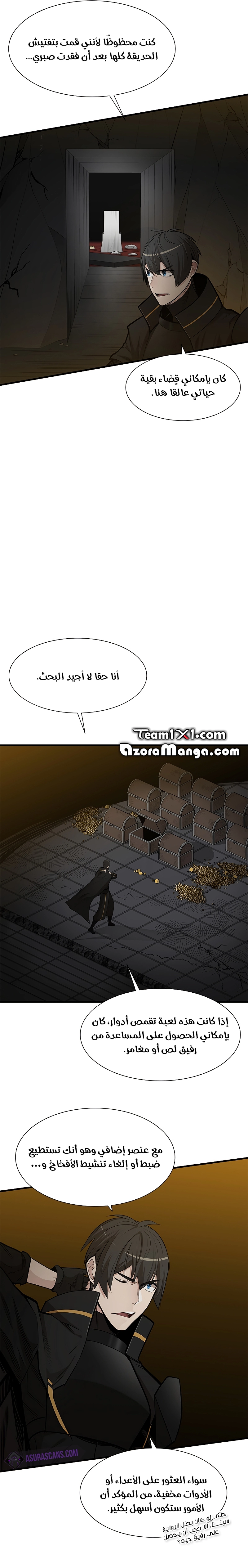 صفحة 7 — The Tutorial Is Too Hard الفصل 49