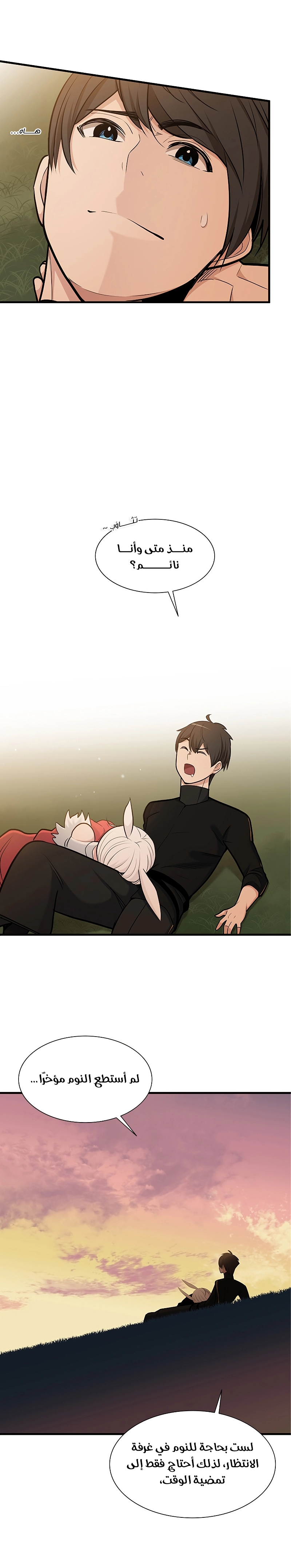 صفحة 14 — The Tutorial Is Too Hard الفصل 49