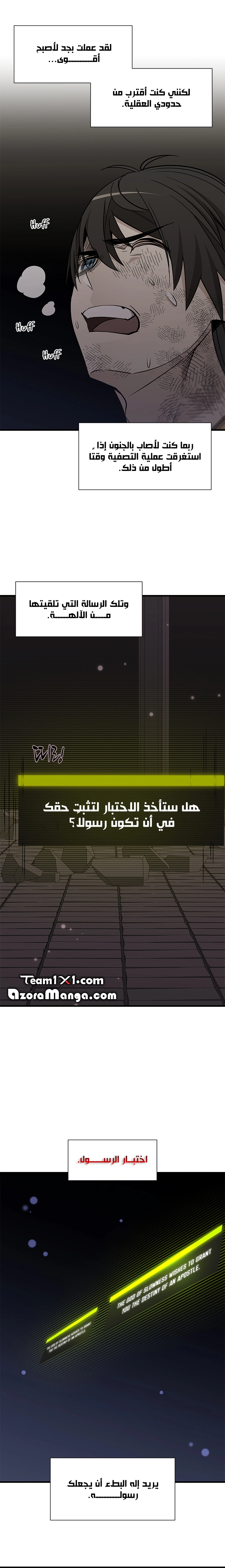 صفحة 18 — The Tutorial Is Too Hard الفصل 49