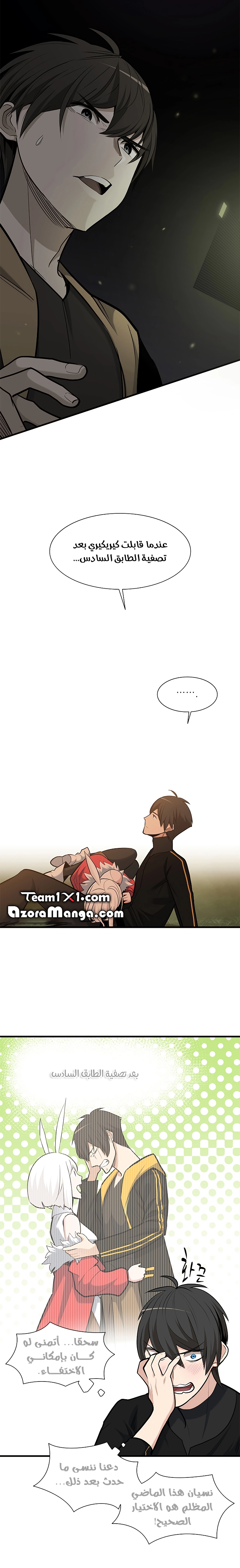 صفحة 20 — The Tutorial Is Too Hard الفصل 49