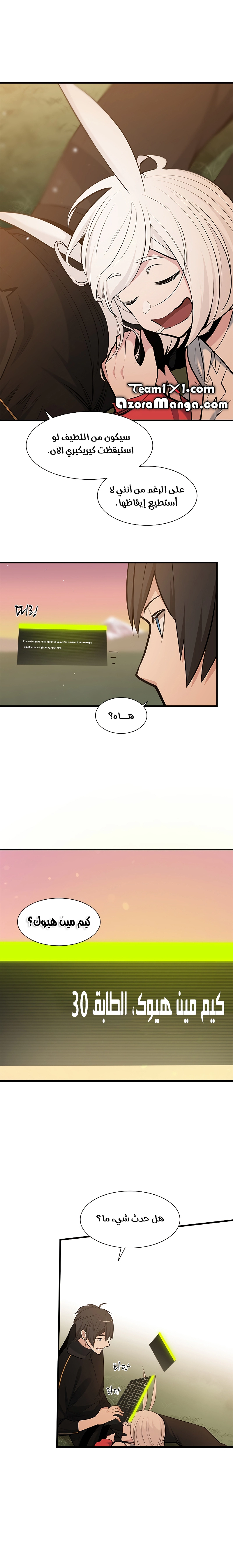 صفحة 23 — The Tutorial Is Too Hard الفصل 49