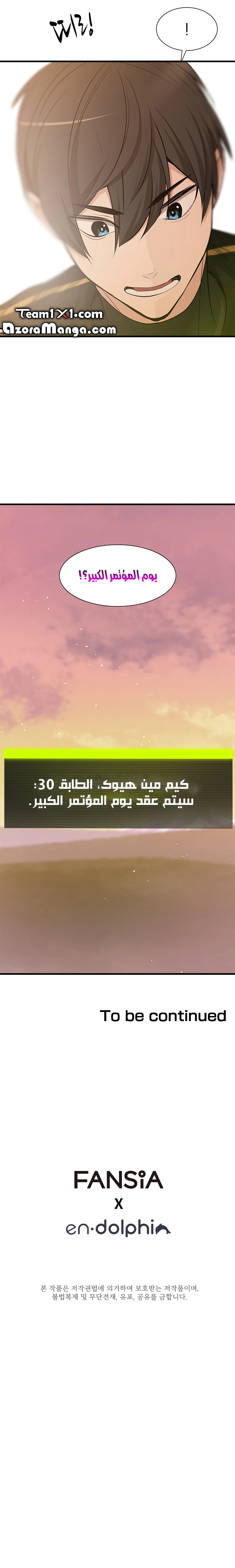 صفحة 24 — The Tutorial Is Too Hard الفصل 49