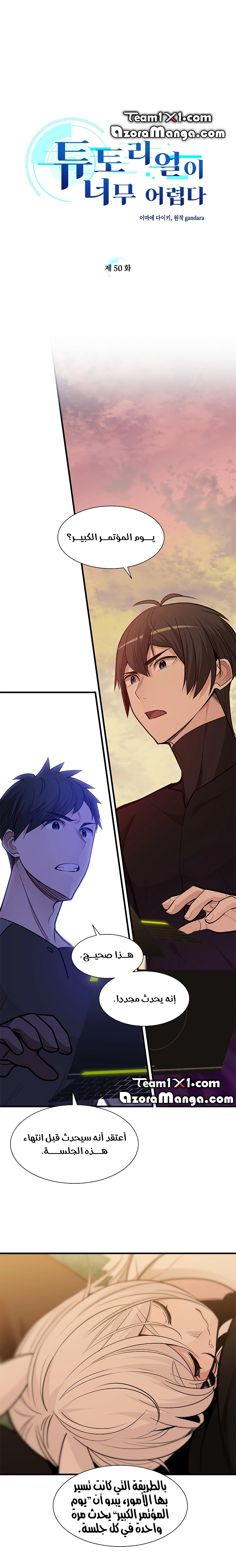 صفحة 1 — The Tutorial Is Too Hard الفصل 50
