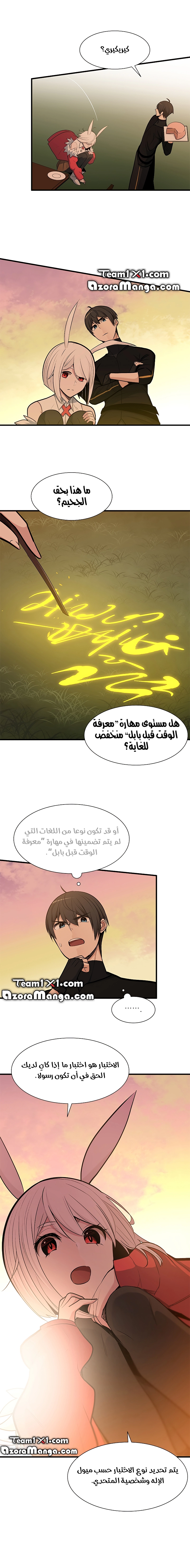 صفحة 11 — The Tutorial Is Too Hard الفصل 50