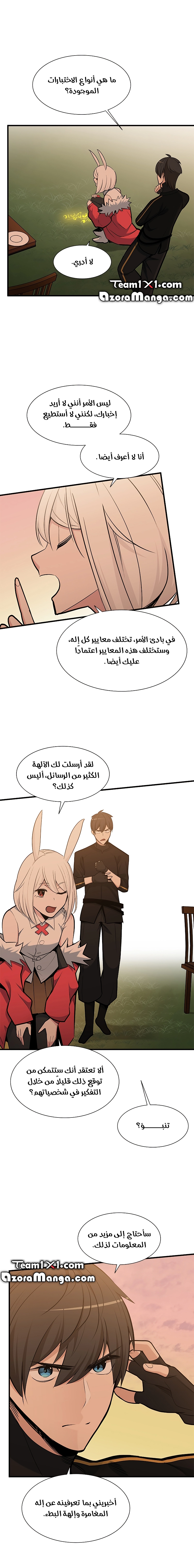 صفحة 12 — The Tutorial Is Too Hard الفصل 50