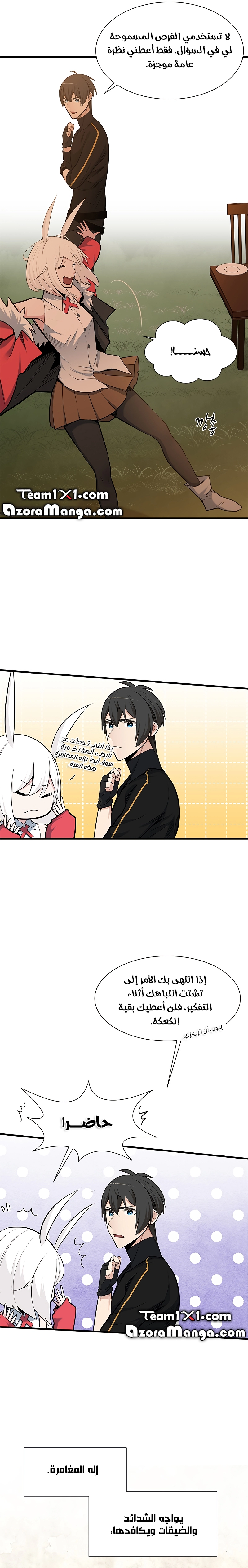 صفحة 13 — The Tutorial Is Too Hard الفصل 50