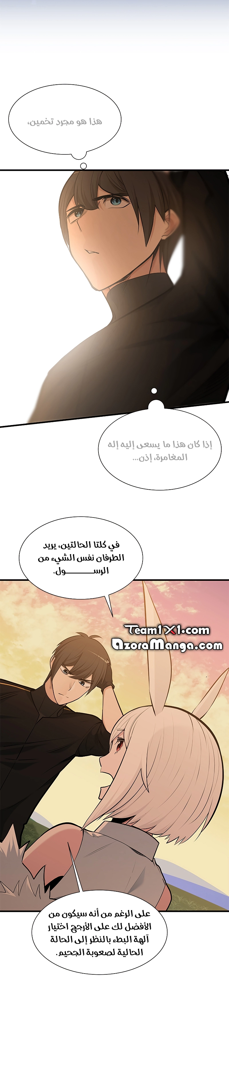 صفحة 17 — The Tutorial Is Too Hard الفصل 50