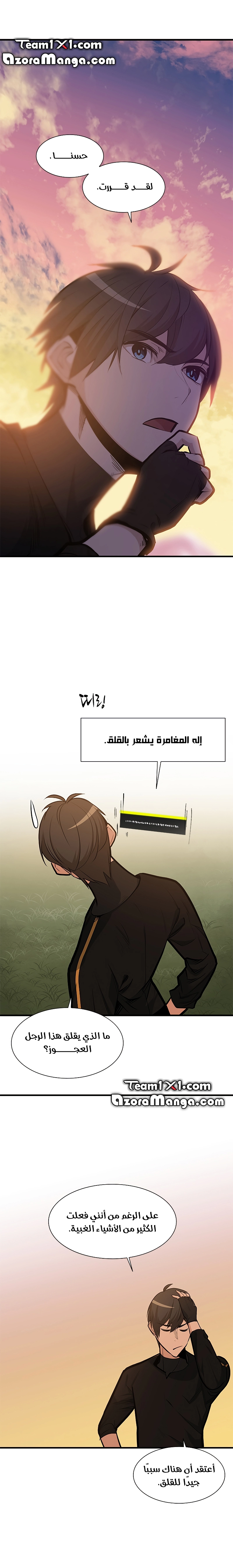 صفحة 20 — The Tutorial Is Too Hard الفصل 50