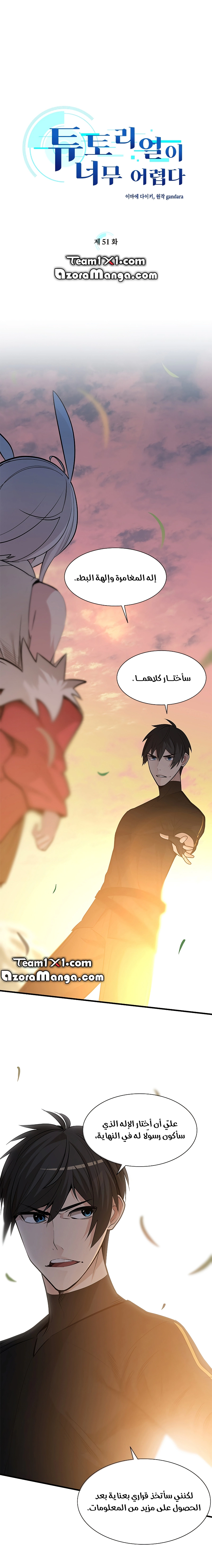 صفحة 1 — The Tutorial Is Too Hard الفصل 51