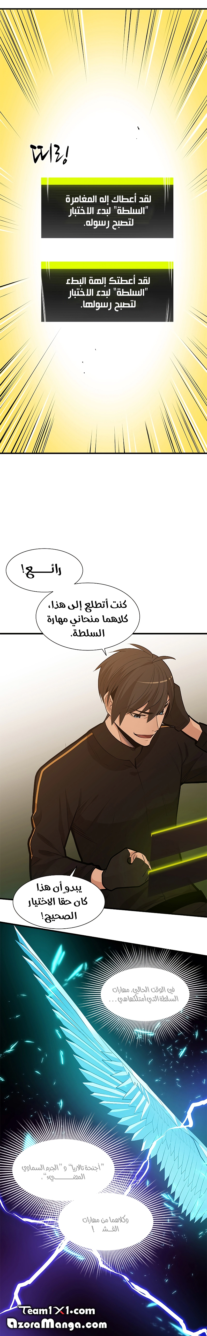 صفحة 3 — The Tutorial Is Too Hard الفصل 51