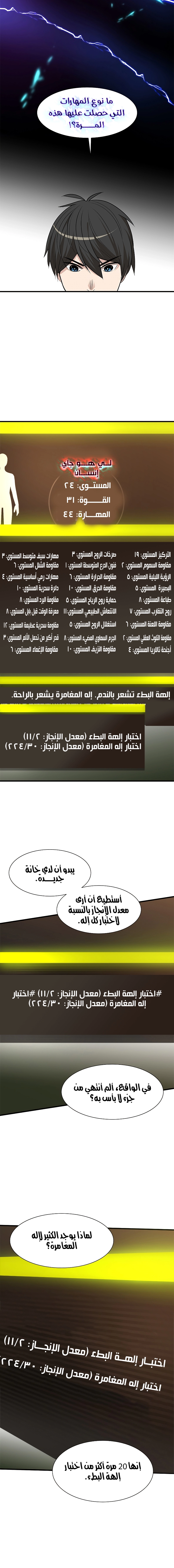 صفحة 4 — The Tutorial Is Too Hard الفصل 51