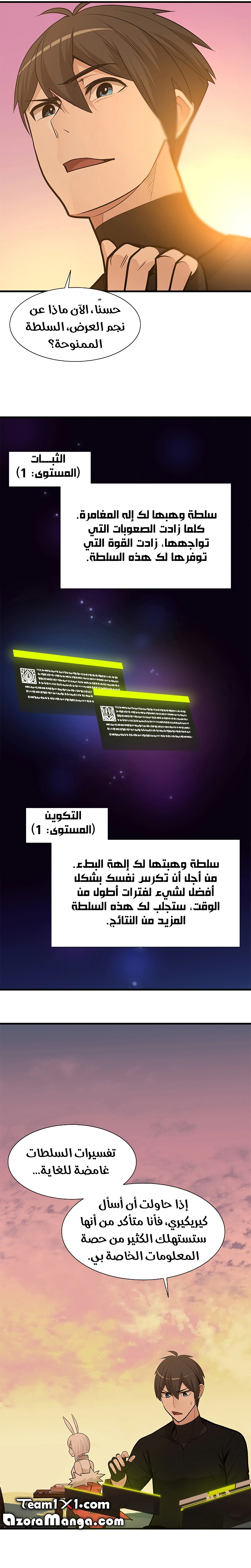 صفحة 5 — The Tutorial Is Too Hard الفصل 51