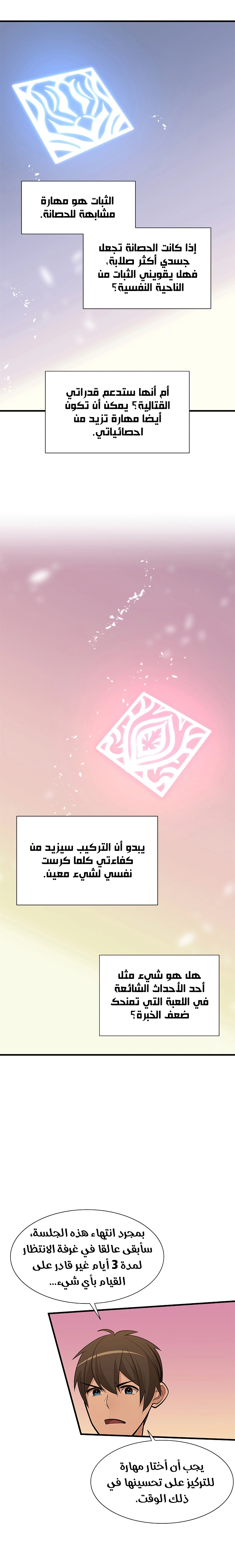 صفحة 6 — The Tutorial Is Too Hard الفصل 51