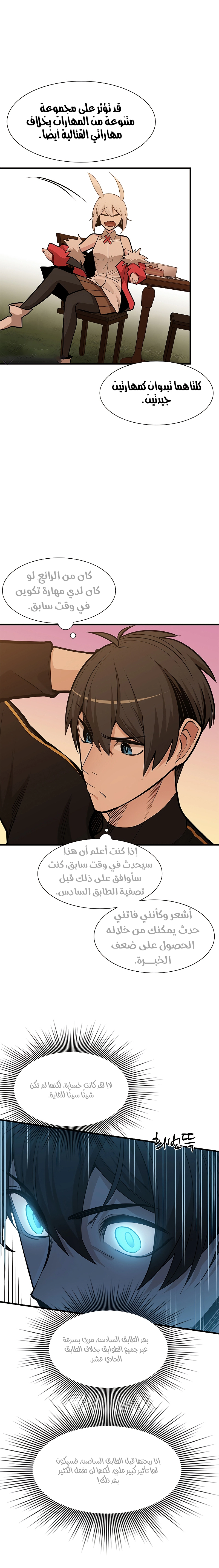 صفحة 7 — The Tutorial Is Too Hard الفصل 51