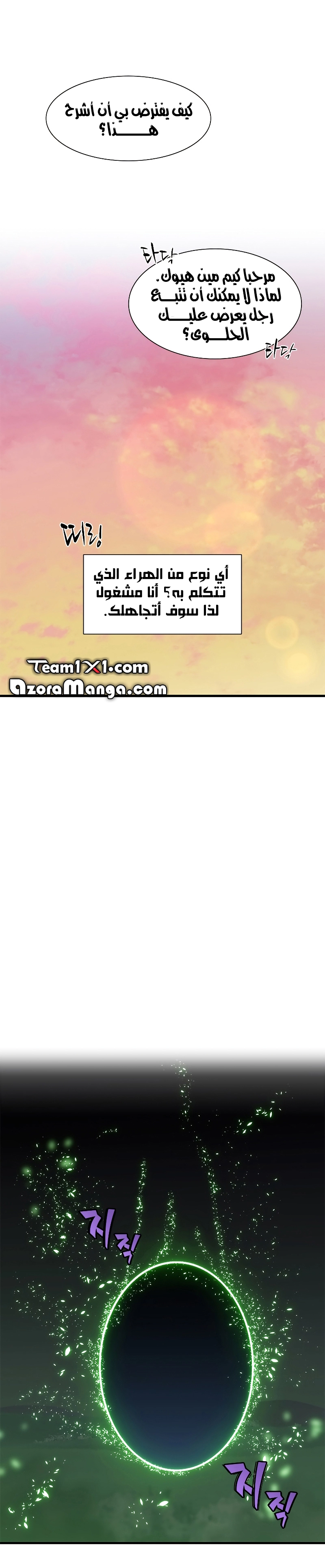 صفحة 11 — The Tutorial Is Too Hard الفصل 51