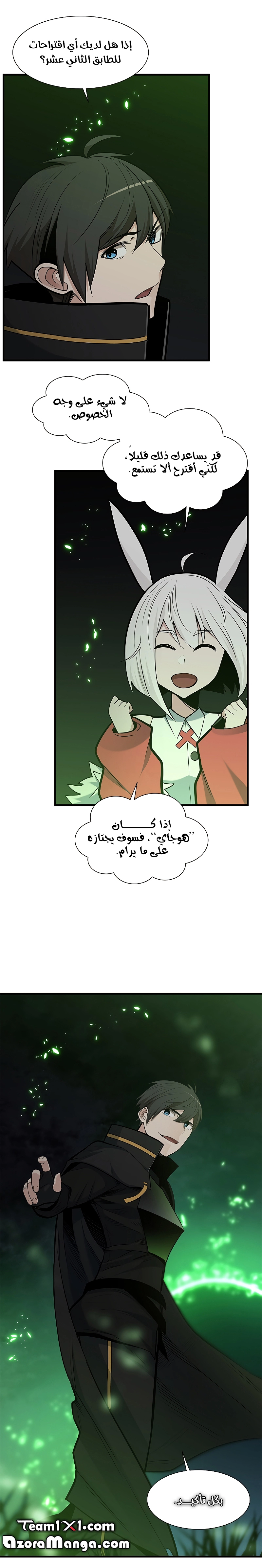 صفحة 14 — The Tutorial Is Too Hard الفصل 51