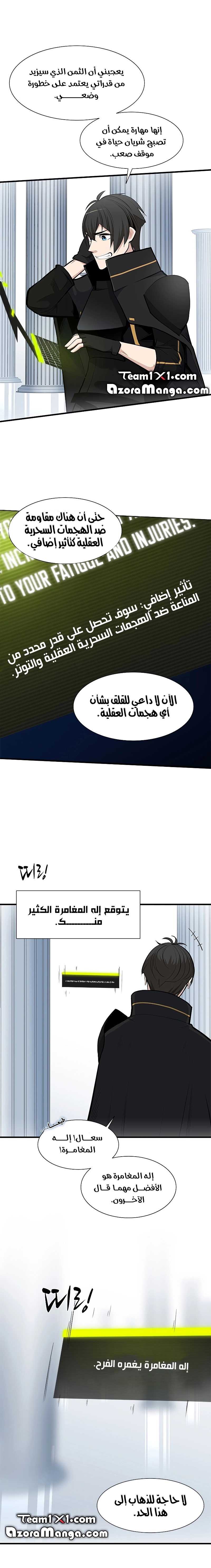 صفحة 21 — The Tutorial Is Too Hard الفصل 51