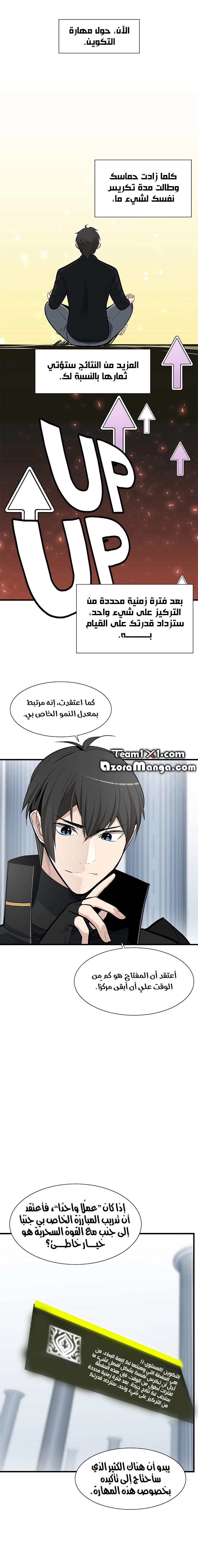 صفحة 22 — The Tutorial Is Too Hard الفصل 51