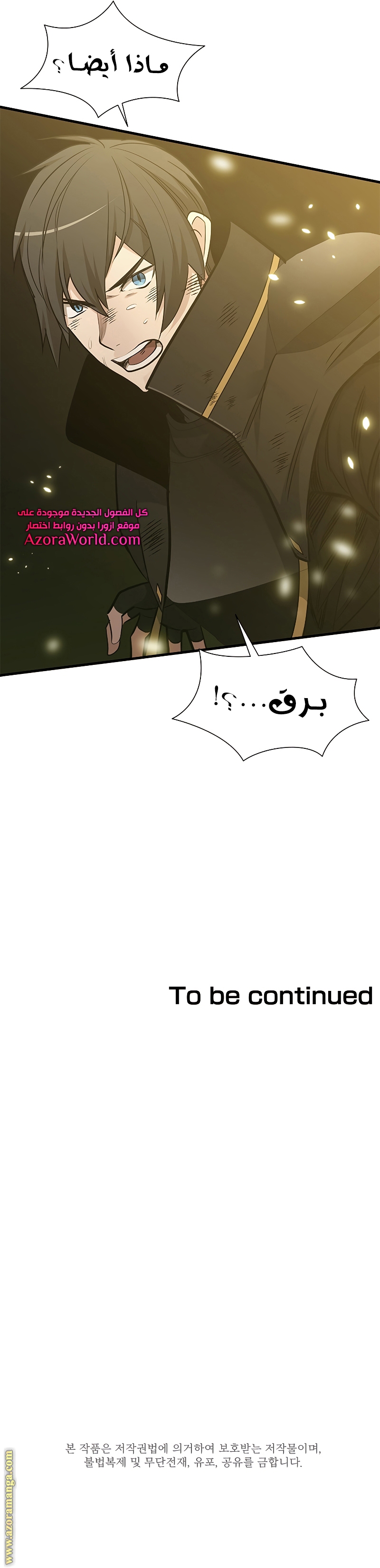 صفحة 10 — The Tutorial Is Too Hard الفصل 54