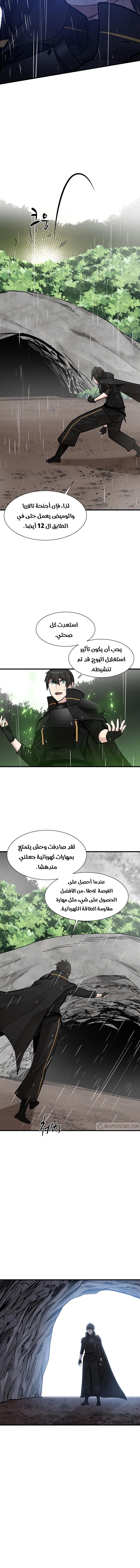 صفحة 7 — The Tutorial Is Too Hard الفصل 57