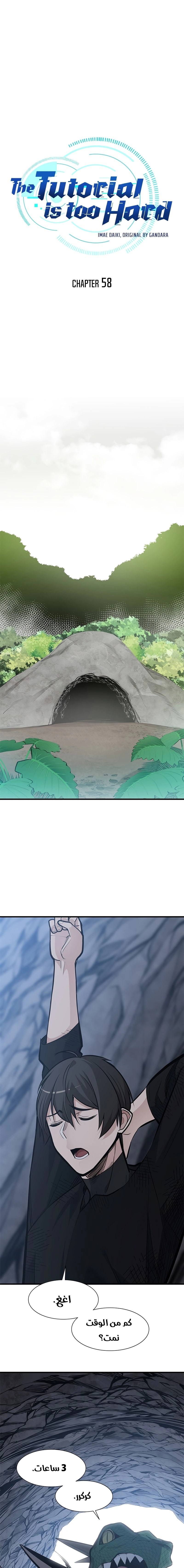 صفحة 1 — The Tutorial Is Too Hard الفصل 58