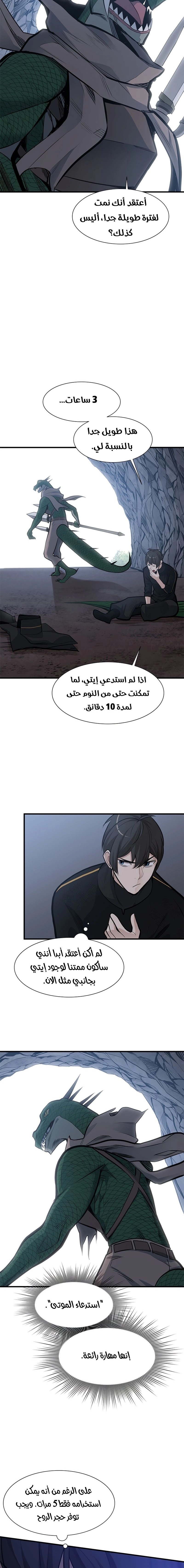 صفحة 2 — The Tutorial Is Too Hard الفصل 58