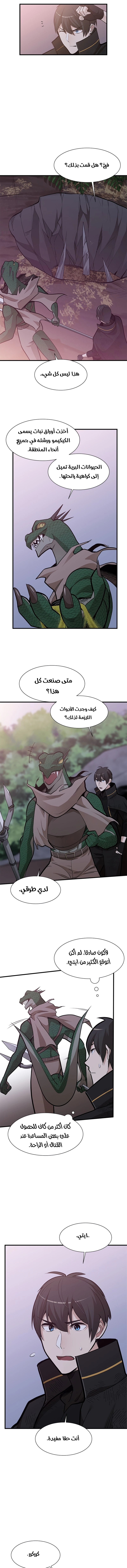 صفحة 11 — The Tutorial Is Too Hard الفصل 58