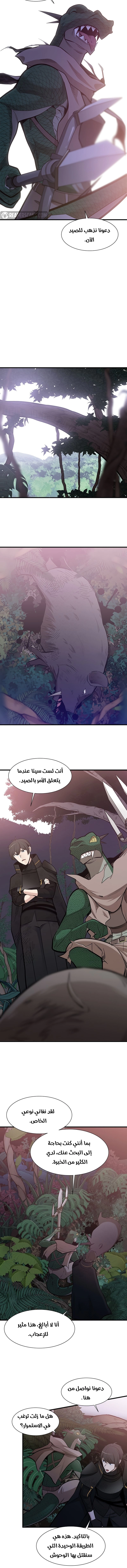 صفحة 12 — The Tutorial Is Too Hard الفصل 58