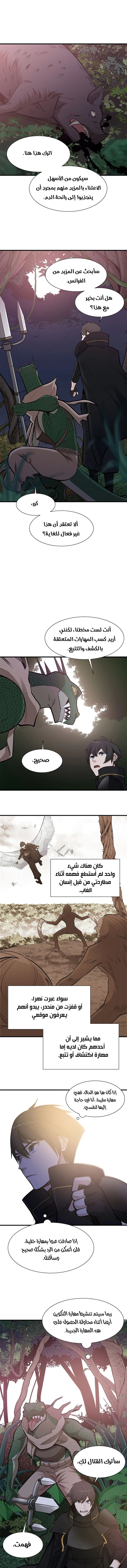 صفحة 13 — The Tutorial Is Too Hard الفصل 58