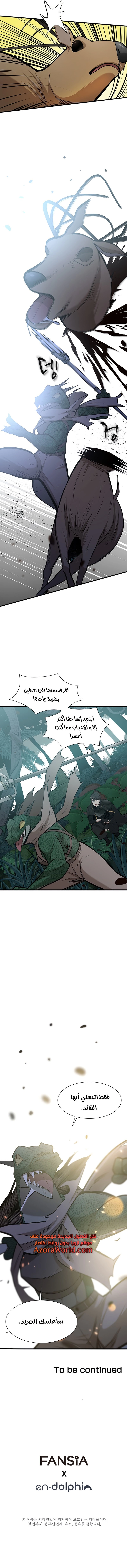 صفحة 15 — The Tutorial Is Too Hard الفصل 58