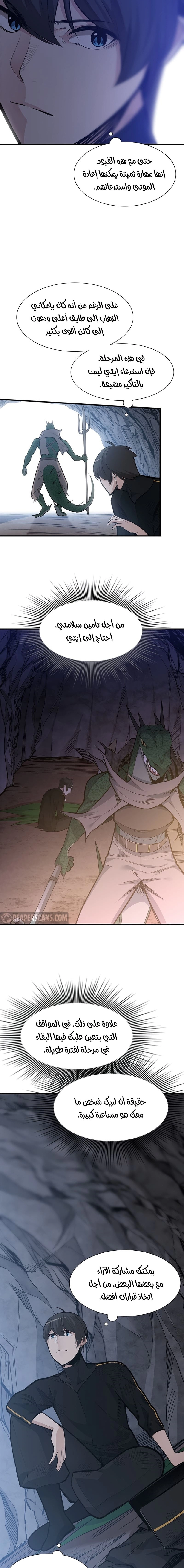 صفحة 3 — The Tutorial Is Too Hard الفصل 58