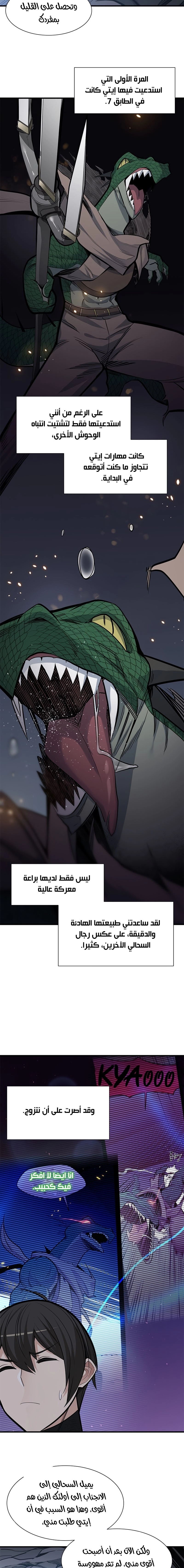 صفحة 4 — The Tutorial Is Too Hard الفصل 58