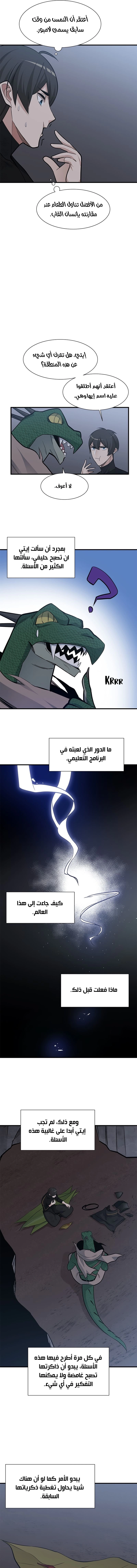 صفحة 6 — The Tutorial Is Too Hard الفصل 58