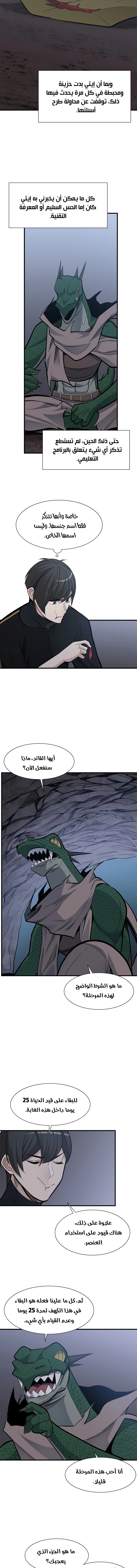 صفحة 7 — The Tutorial Is Too Hard الفصل 58