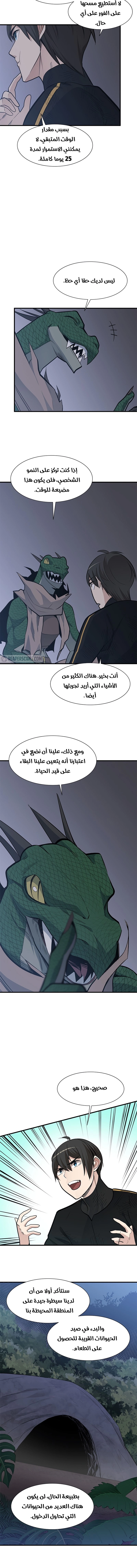 صفحة 8 — The Tutorial Is Too Hard الفصل 58