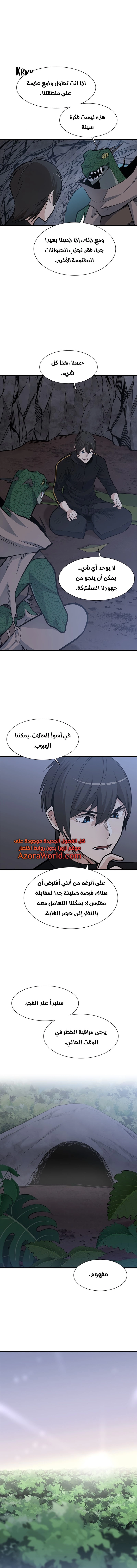 صفحة 9 — The Tutorial Is Too Hard الفصل 58